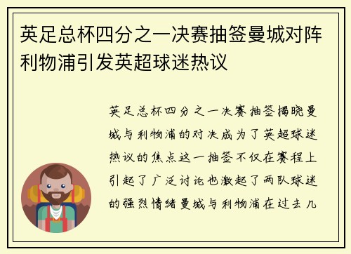 英足总杯四分之一决赛抽签曼城对阵利物浦引发英超球迷热议